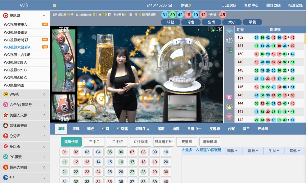 WG視訊彩票真人美女直播陪你投注，即時聊天互動