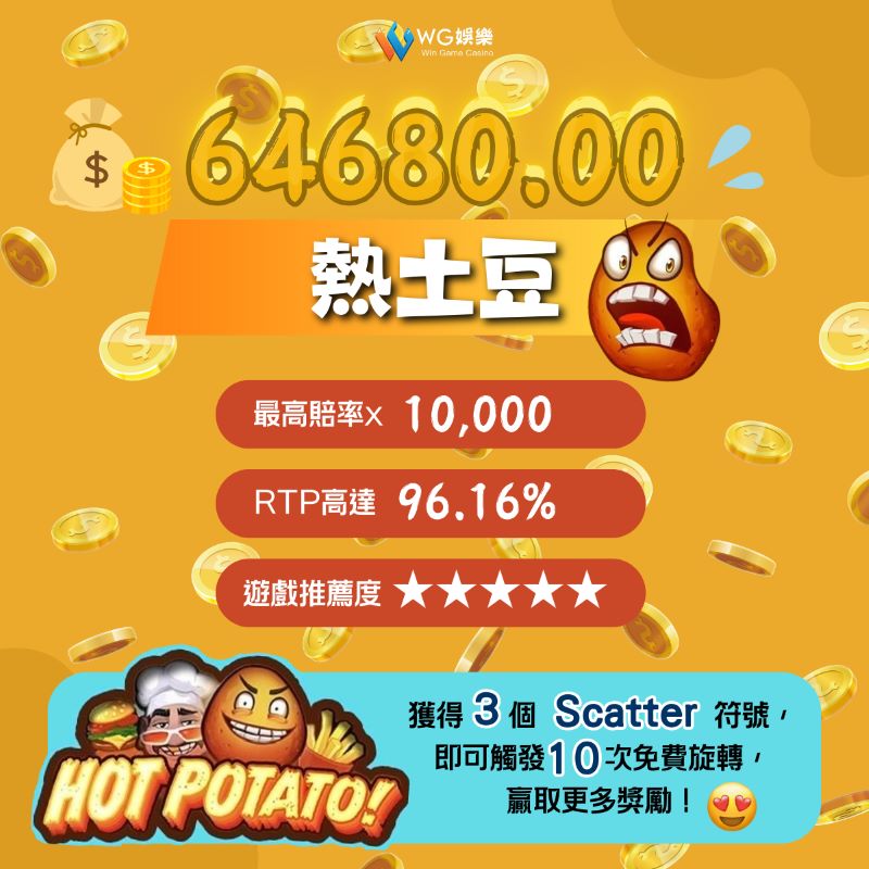 0107熱土豆