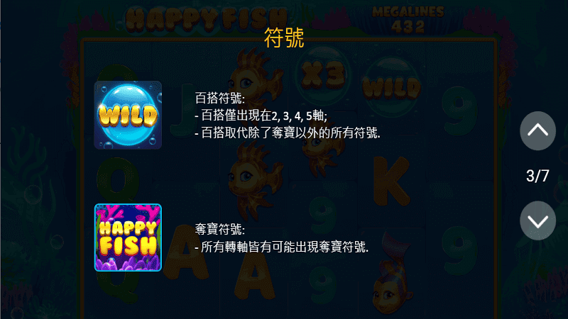 快樂魚玩法懶人包，５分鐘一看就知的遊戲密技